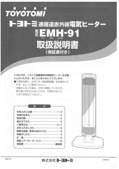 toyotomiトヨトミ EMH-91